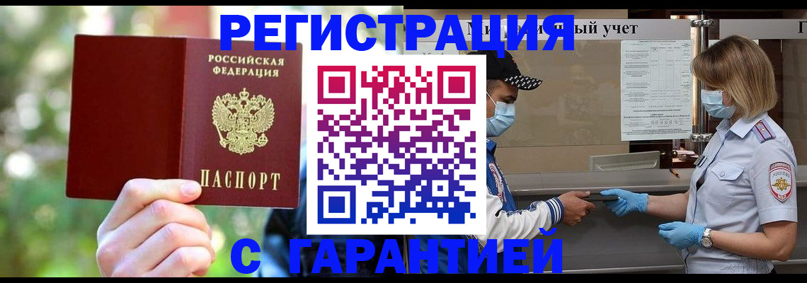 временная регистрация для школы в Аше