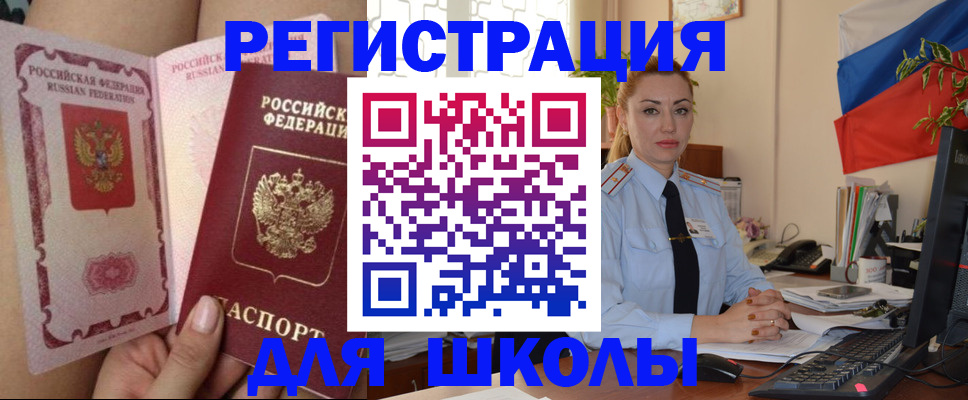 прописка для кредита в Аше