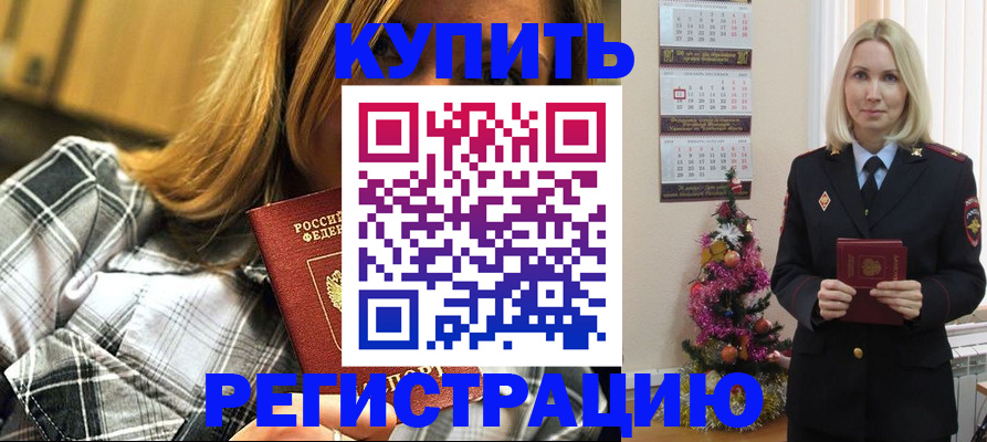 временная регистрация законно в Аше